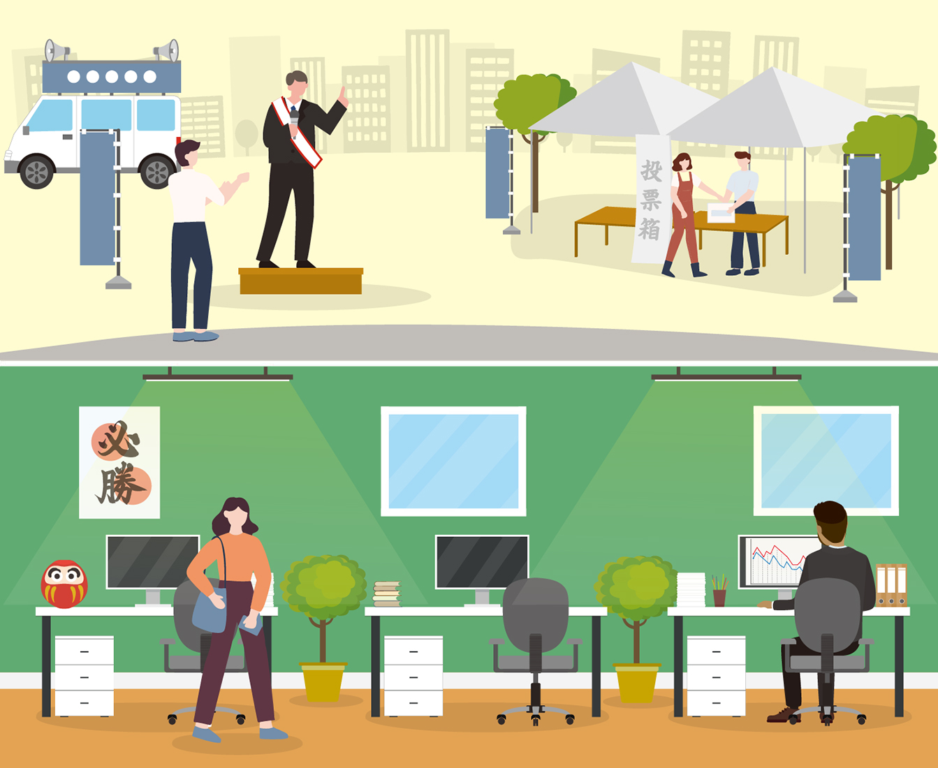 選挙事務所　アイテム使用箇所イラスト
