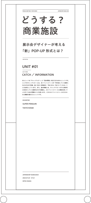 PENGUIN UNIT mini CACTH/INFORMATION の画像