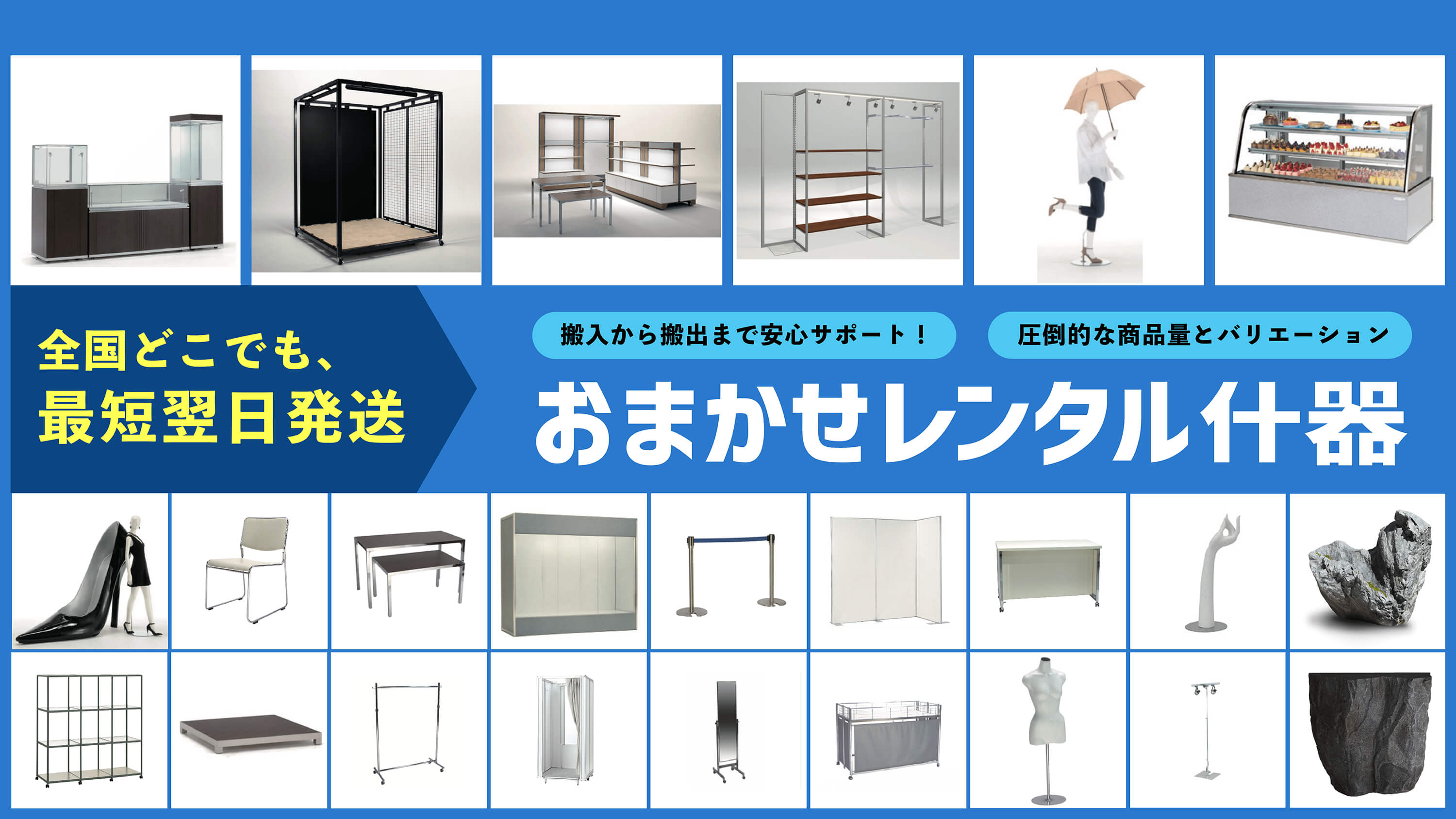 おまかせレンタル什器の画像