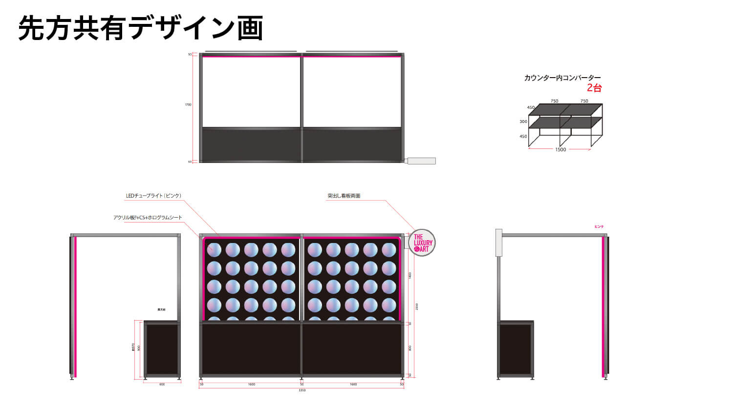 先方共有デザイン画