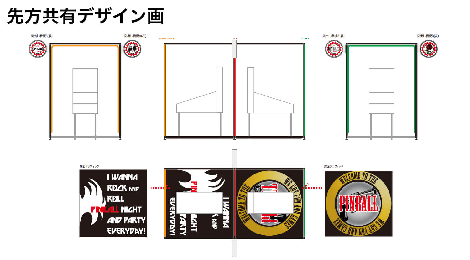 先方共有デザイン画